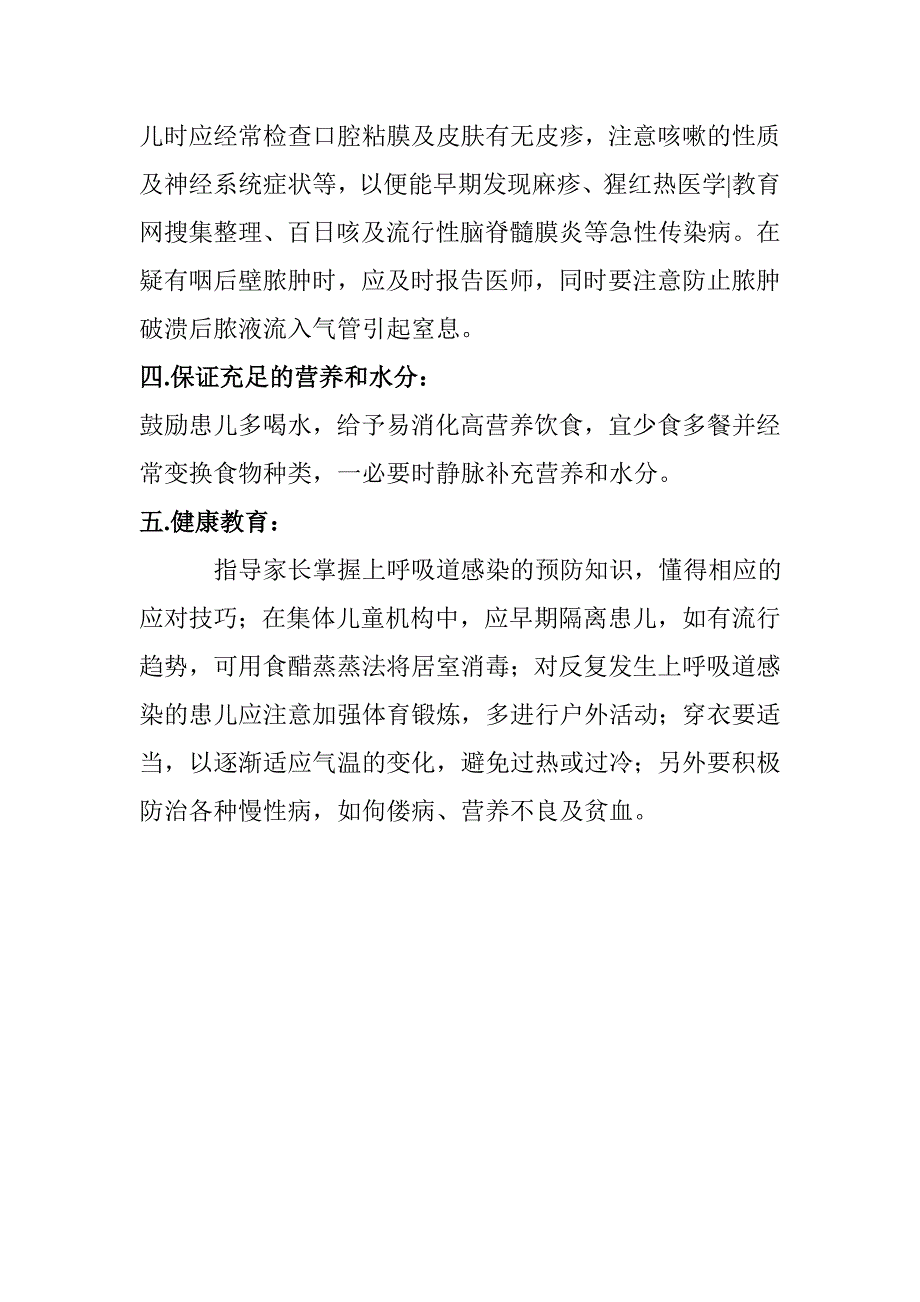 上呼吸道感染护理要点_第2页