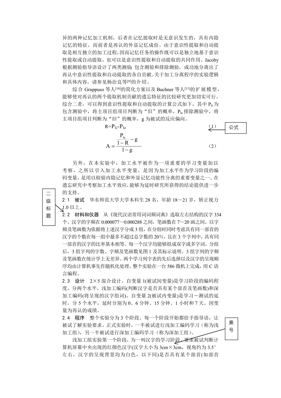 心理学论文格式样例_第3页