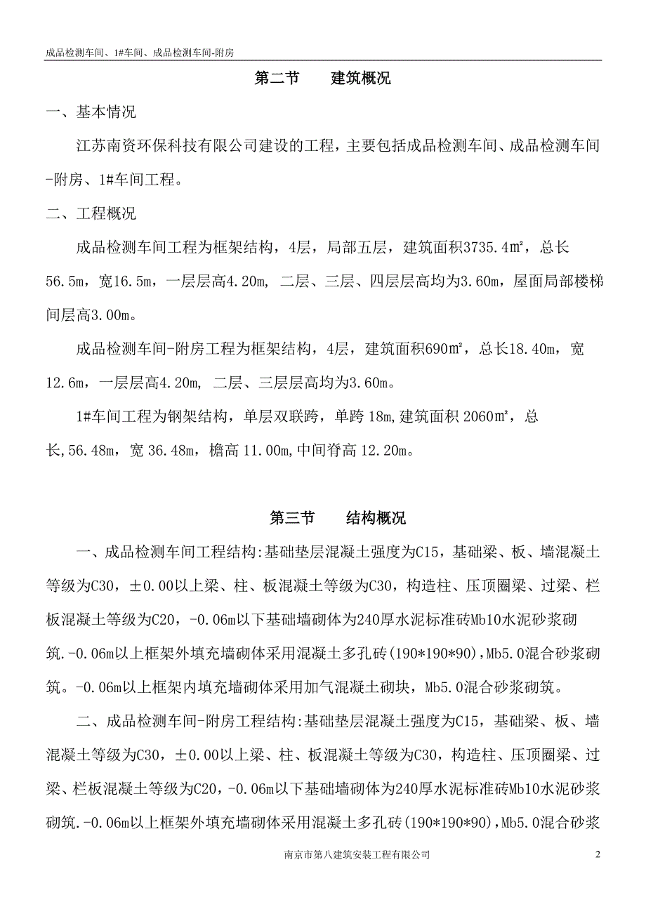 防尘方案---_第3页