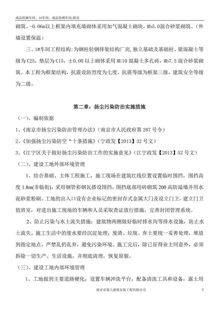 防尘方案---_第4页