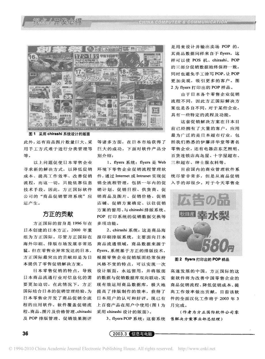 日本零售促销与方正系统_第3页