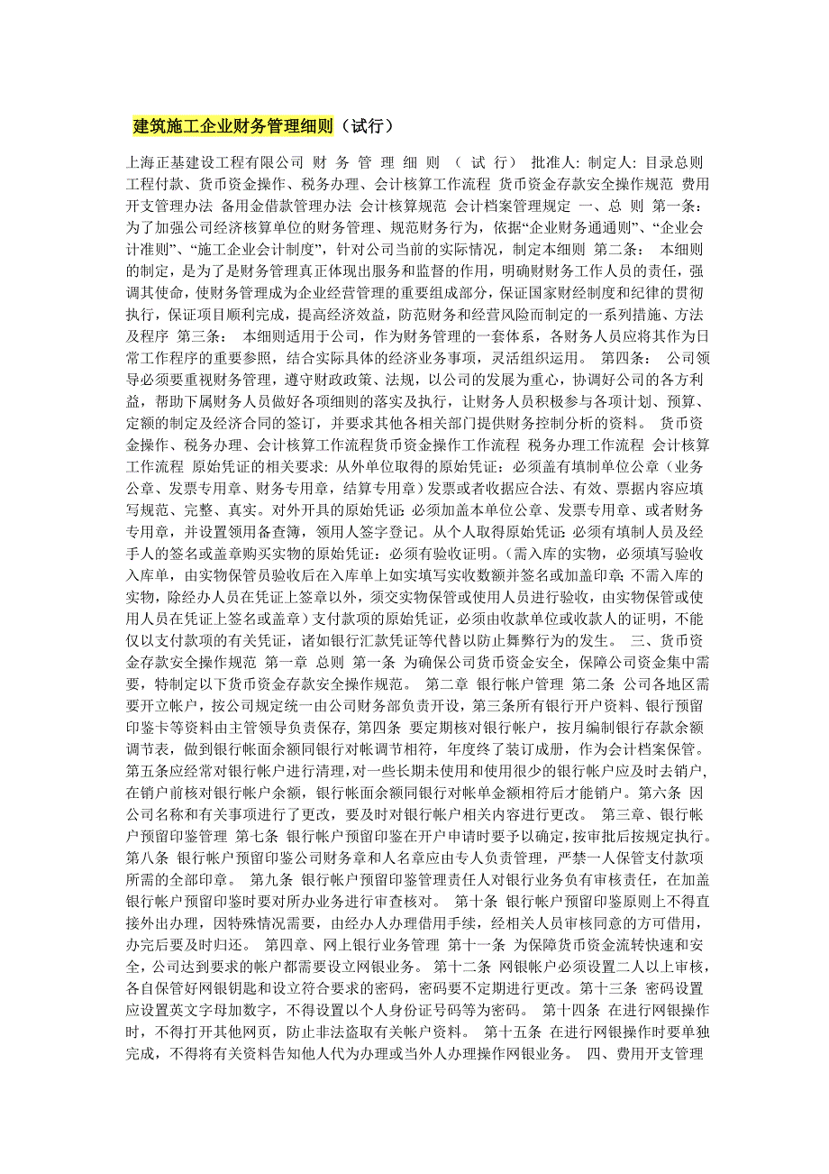 建筑施工企业财务管理细则_第1页