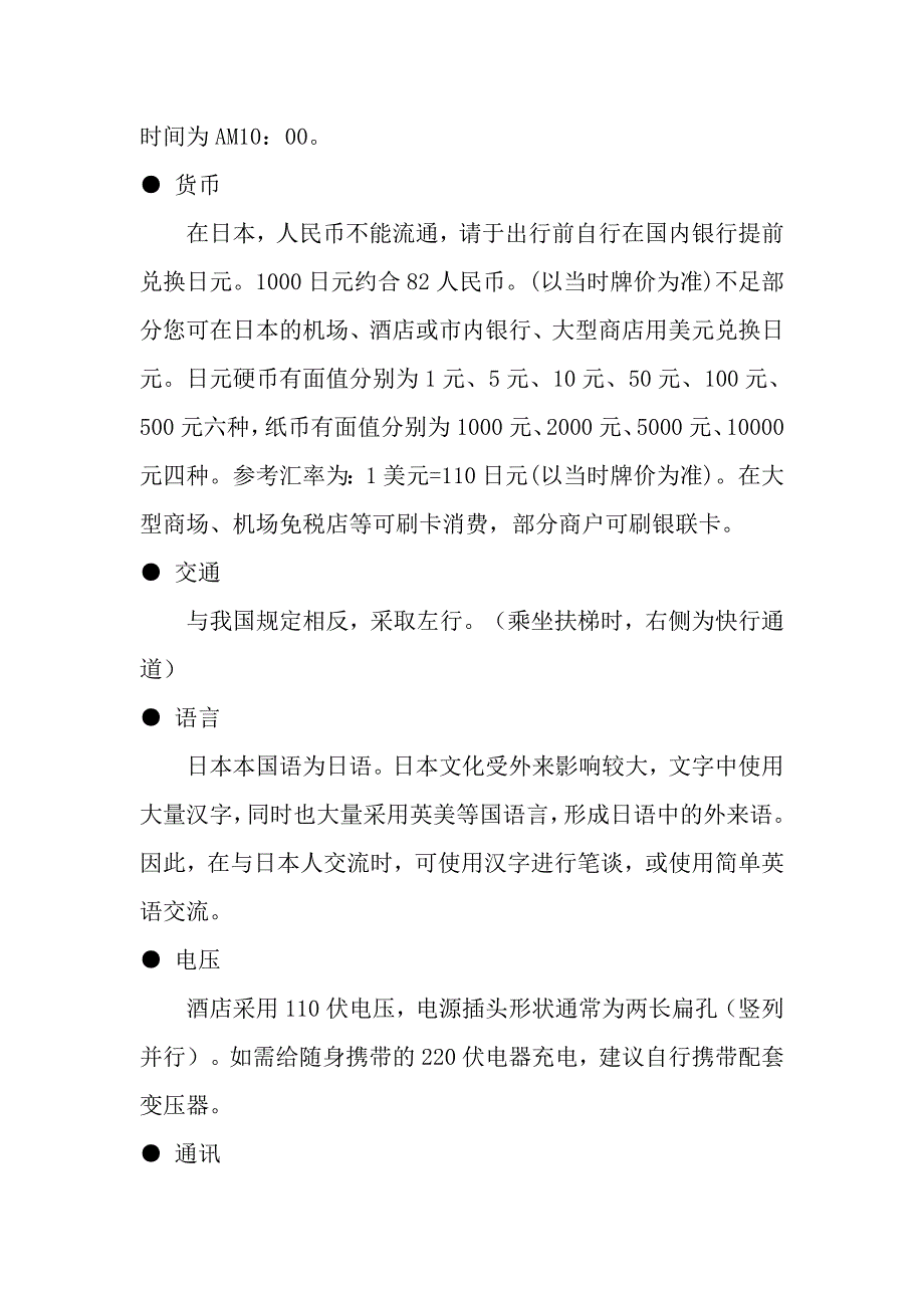 行程须知(日本)_第4页