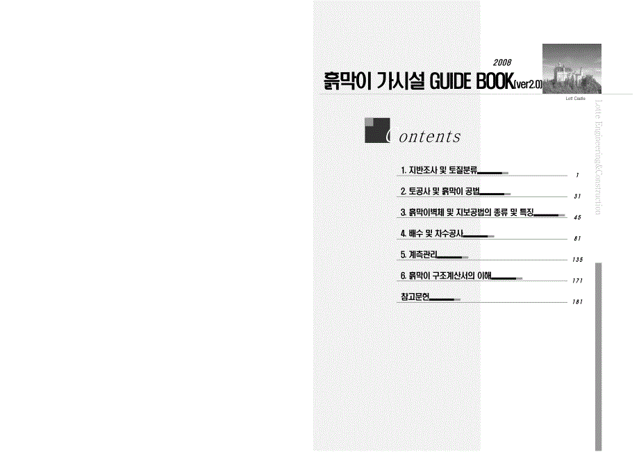 乐天基坑支护（guide+book）最终手册（韩文版）（2-1）_第1页