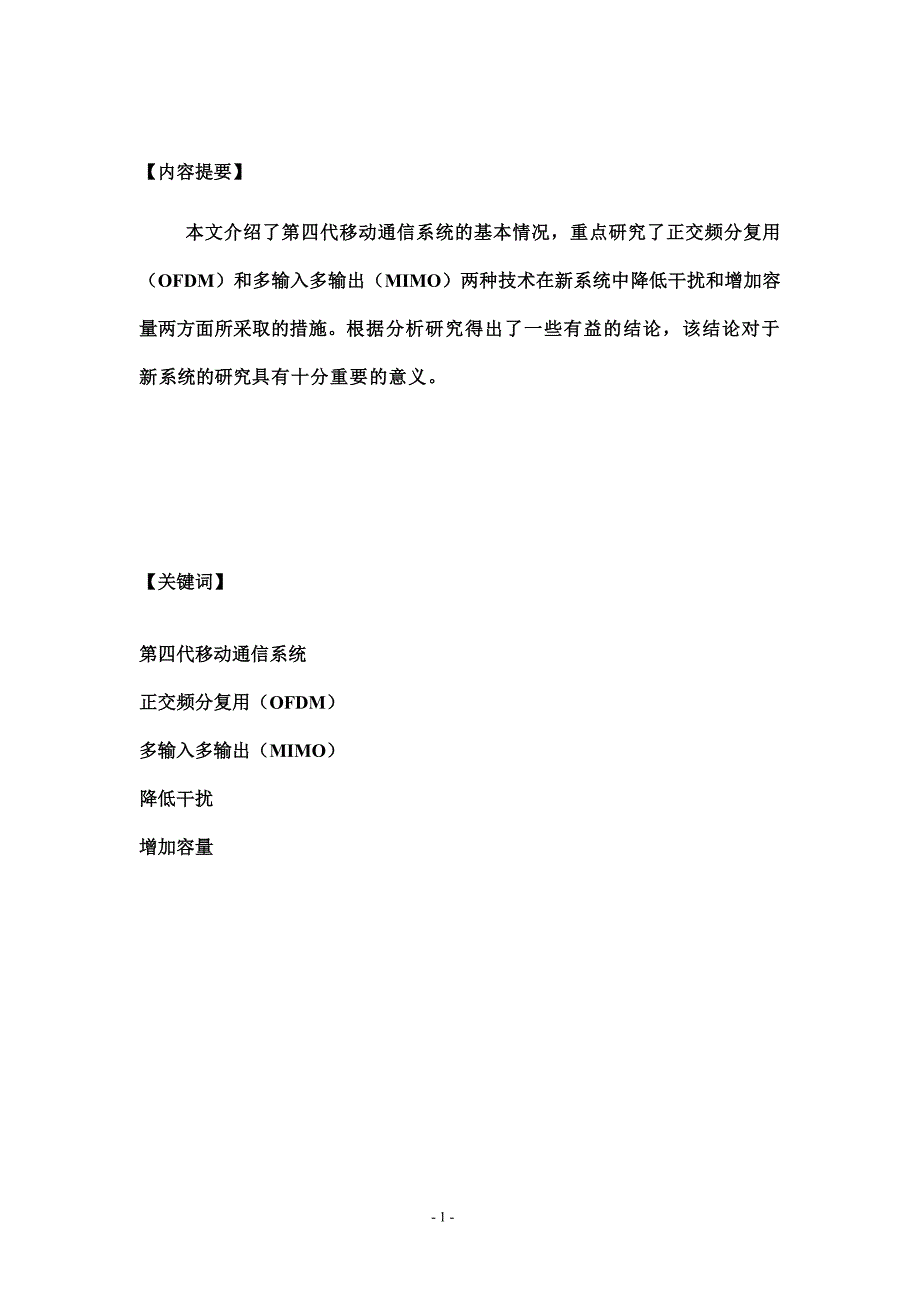 通信工程毕业论文-第四代移动通信系统展望_第3页