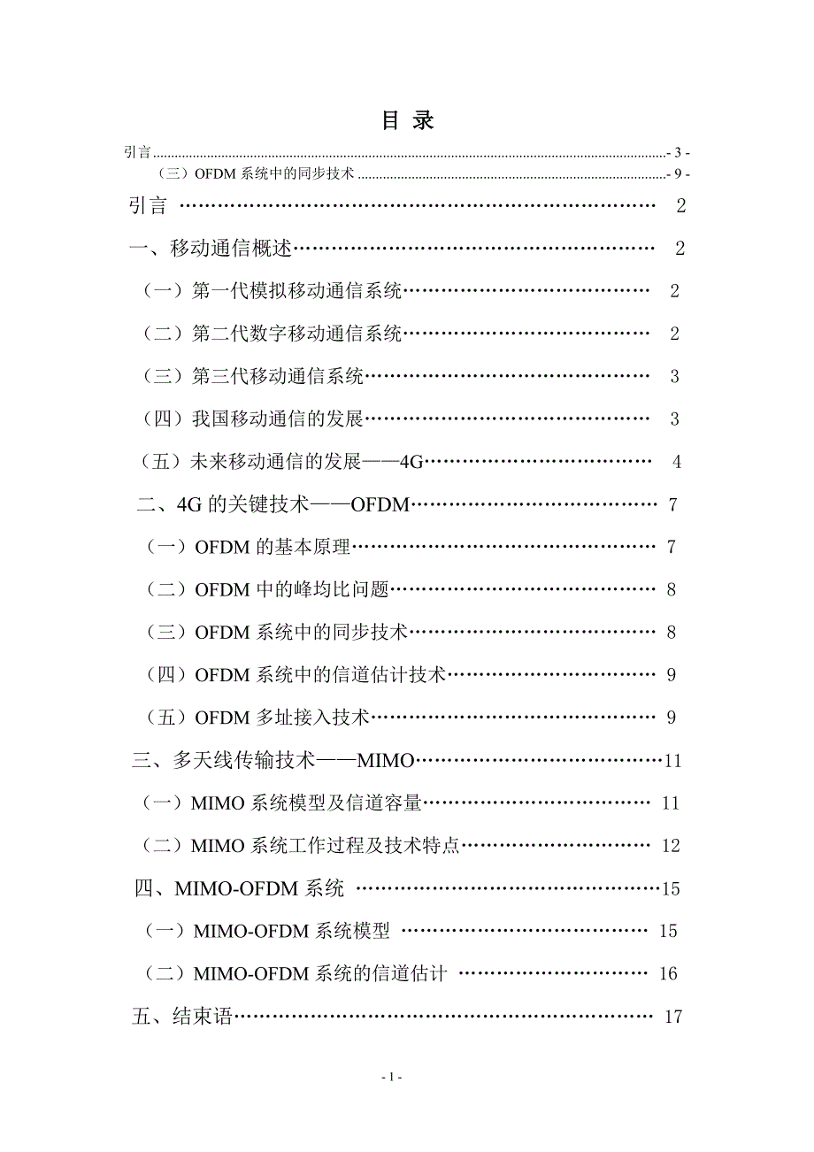 通信工程毕业论文-第四代移动通信系统展望_第4页