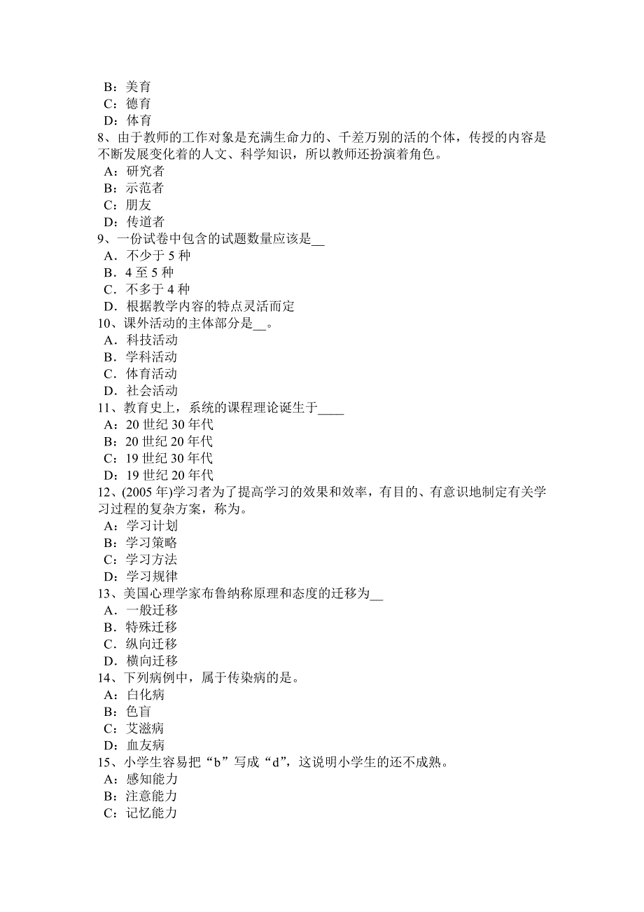 黑龙江2016年下半年中学教师资格《综合素质》：教师的文学素养考试试卷_第2页