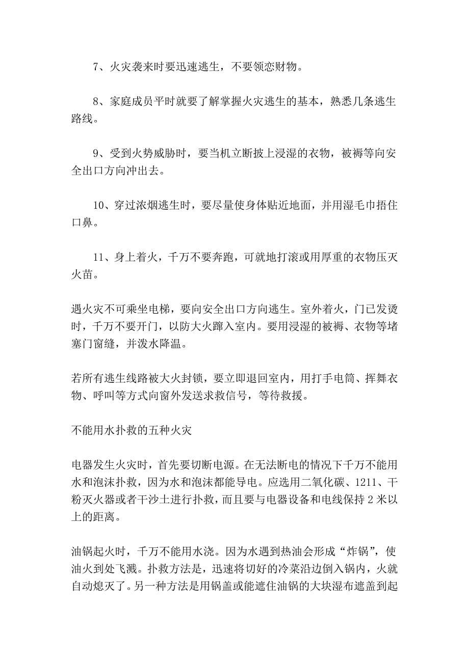 克州三小法制副校长安全知识讲座讲_第5页