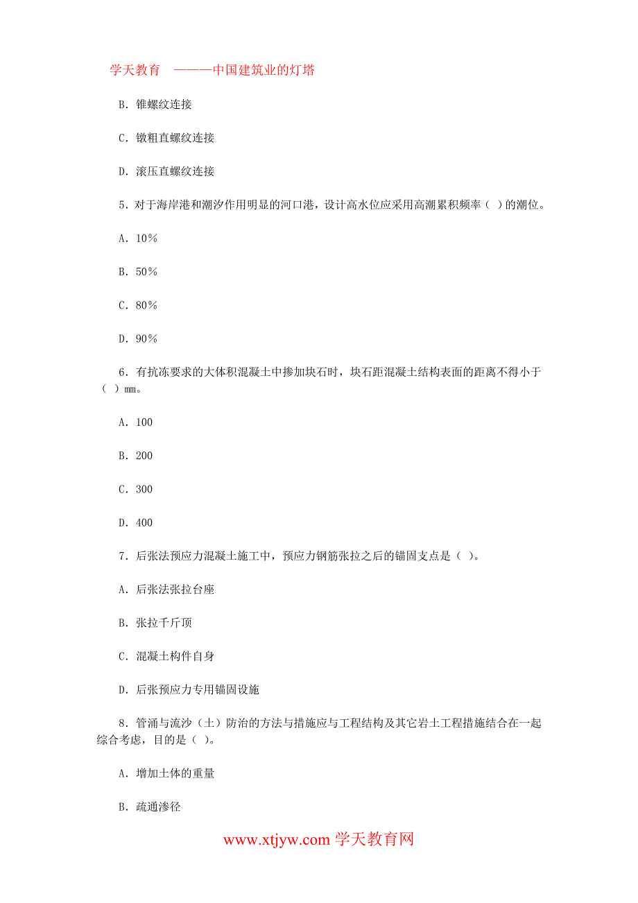 一级建造师历年真题2009年港口与航道工程实务考试试卷无答案_第2页