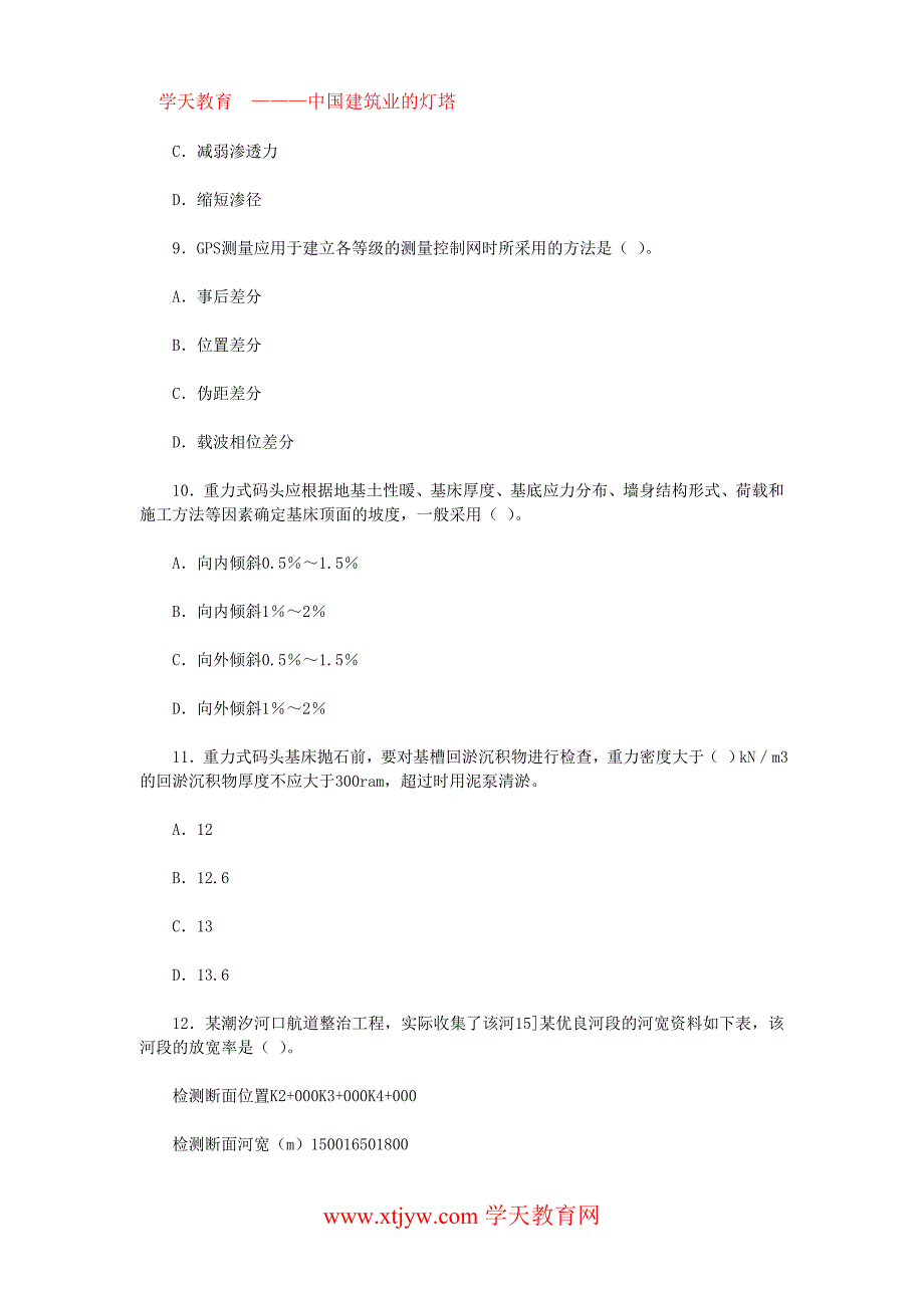 一级建造师历年真题2009年港口与航道工程实务考试试卷无答案_第3页