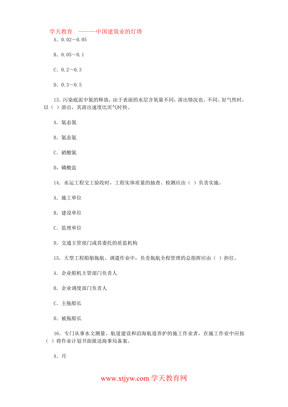 一级建造师历年真题2009年港口与航道工程实务考试试卷无答案_第4页