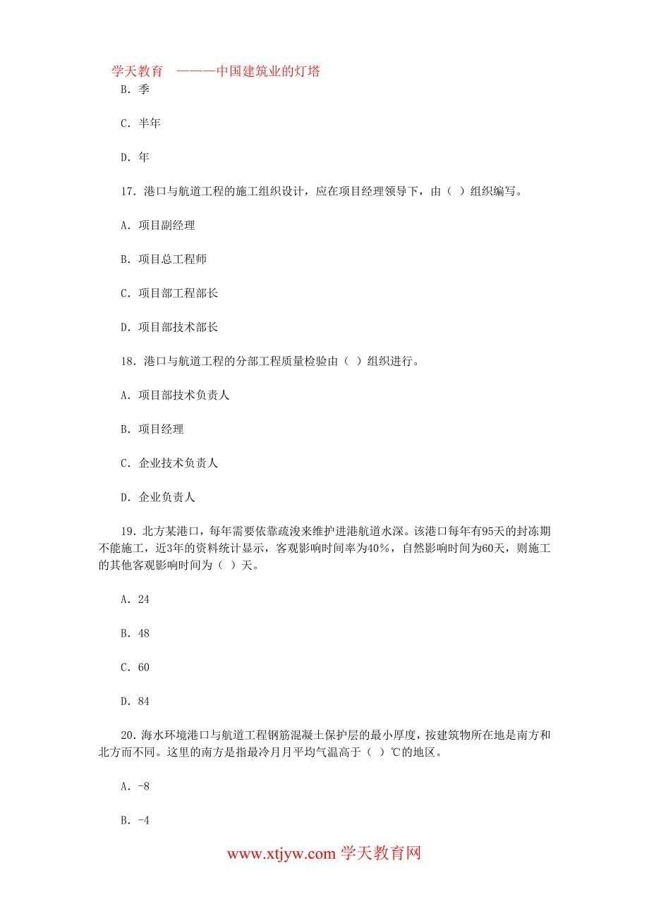 一级建造师历年真题2009年港口与航道工程实务考试试卷无答案_第5页