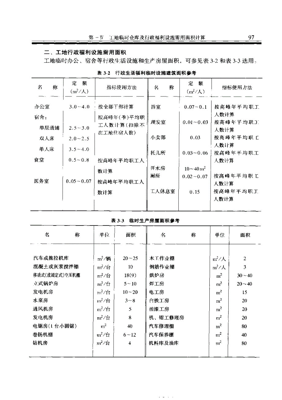 建筑施工数据计算_第2页