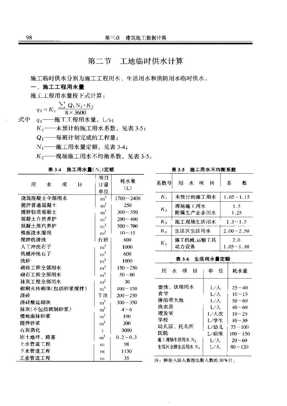 建筑施工数据计算_第3页