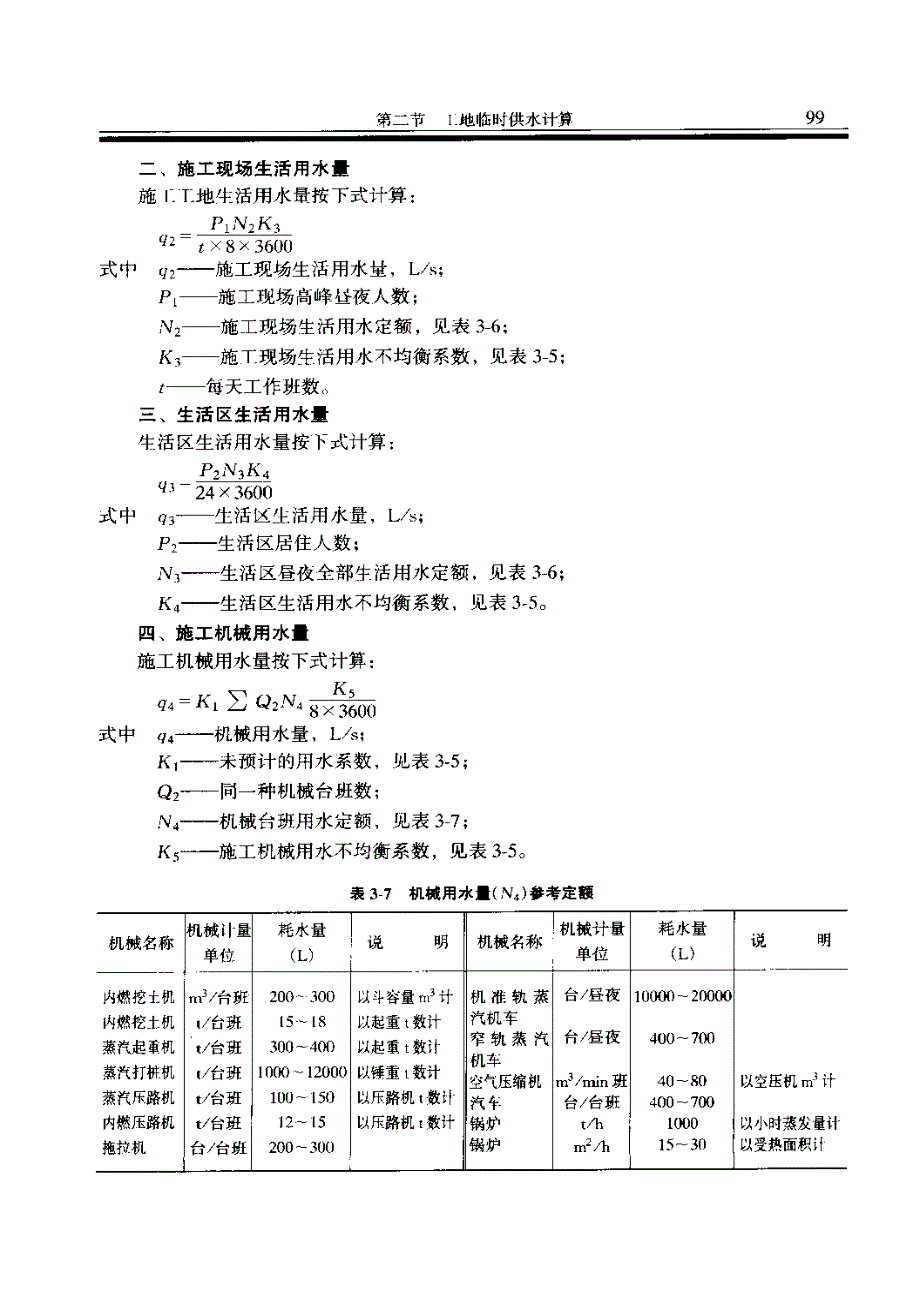 建筑施工数据计算_第4页