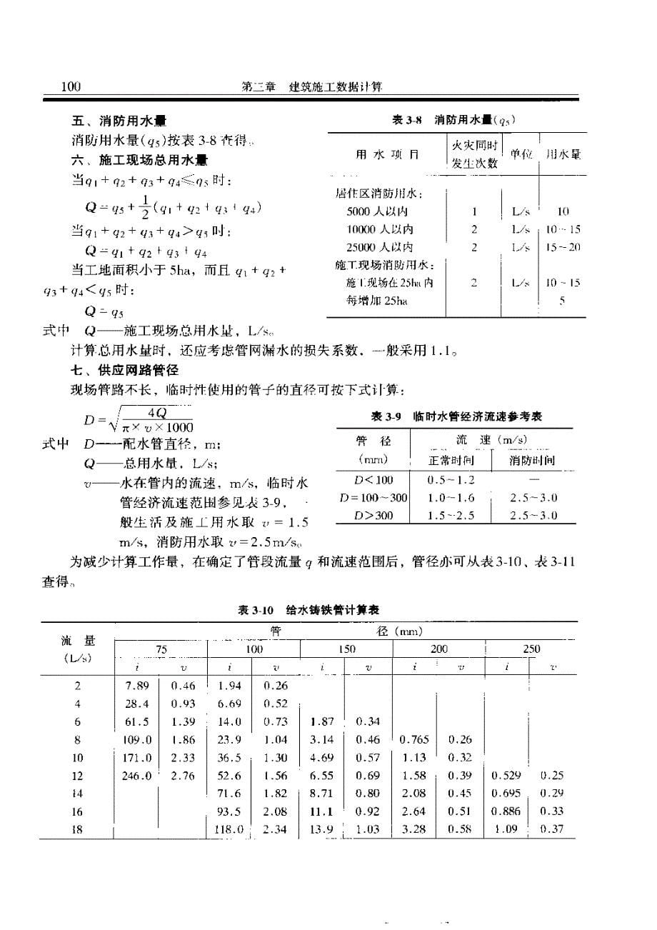 建筑施工数据计算_第5页