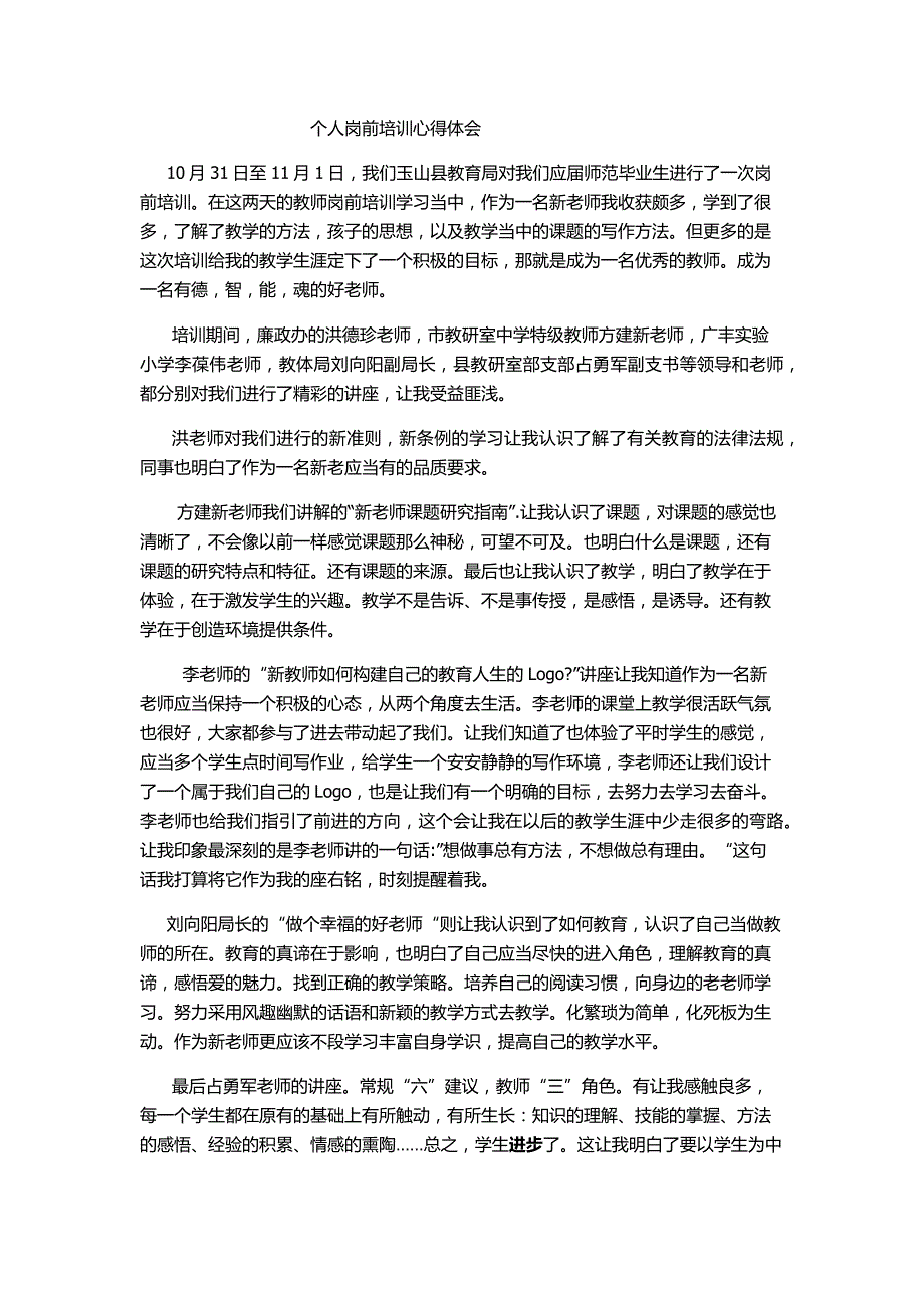 南山小学应其豪_第1页