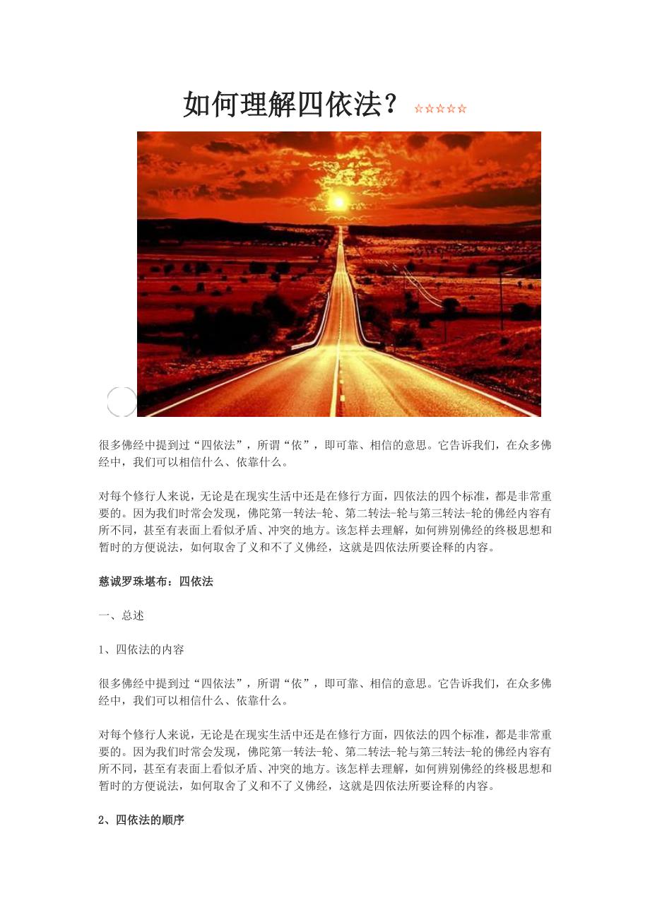 如何理解四依法？_第1页