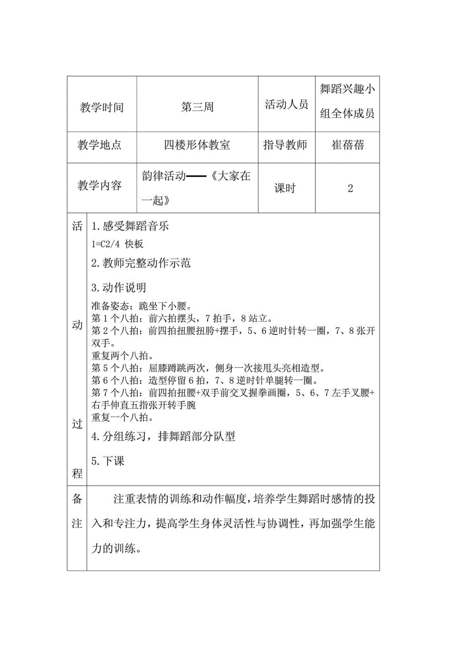 舞蹈兴趣小组活动记录表(下)_第3页