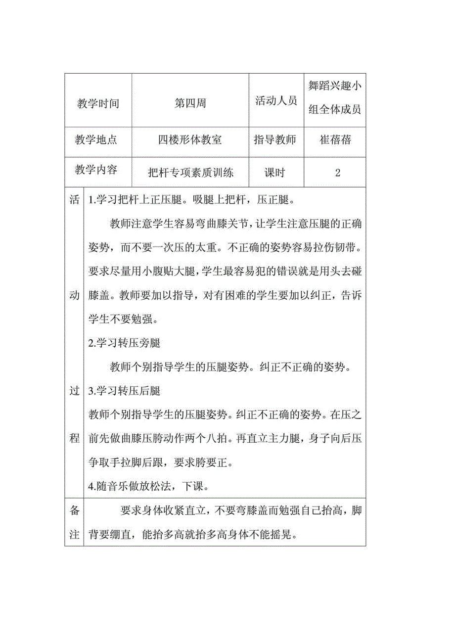 舞蹈兴趣小组活动记录表(下)_第4页