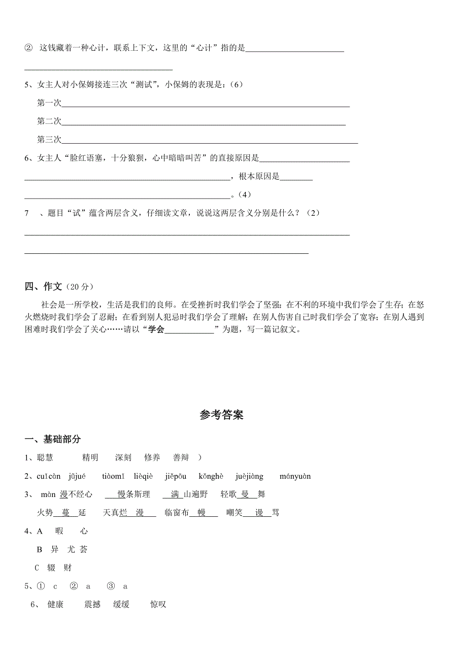 广益中学小升初语文试题第五套_第3页