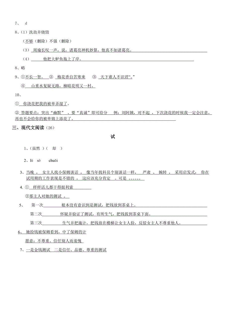 广益中学小升初语文试题第五套_第4页