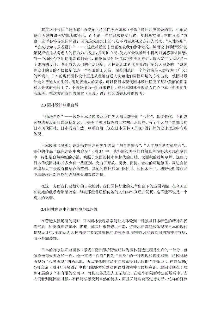 继承与变革——日本现代园林设计之启示_第4页