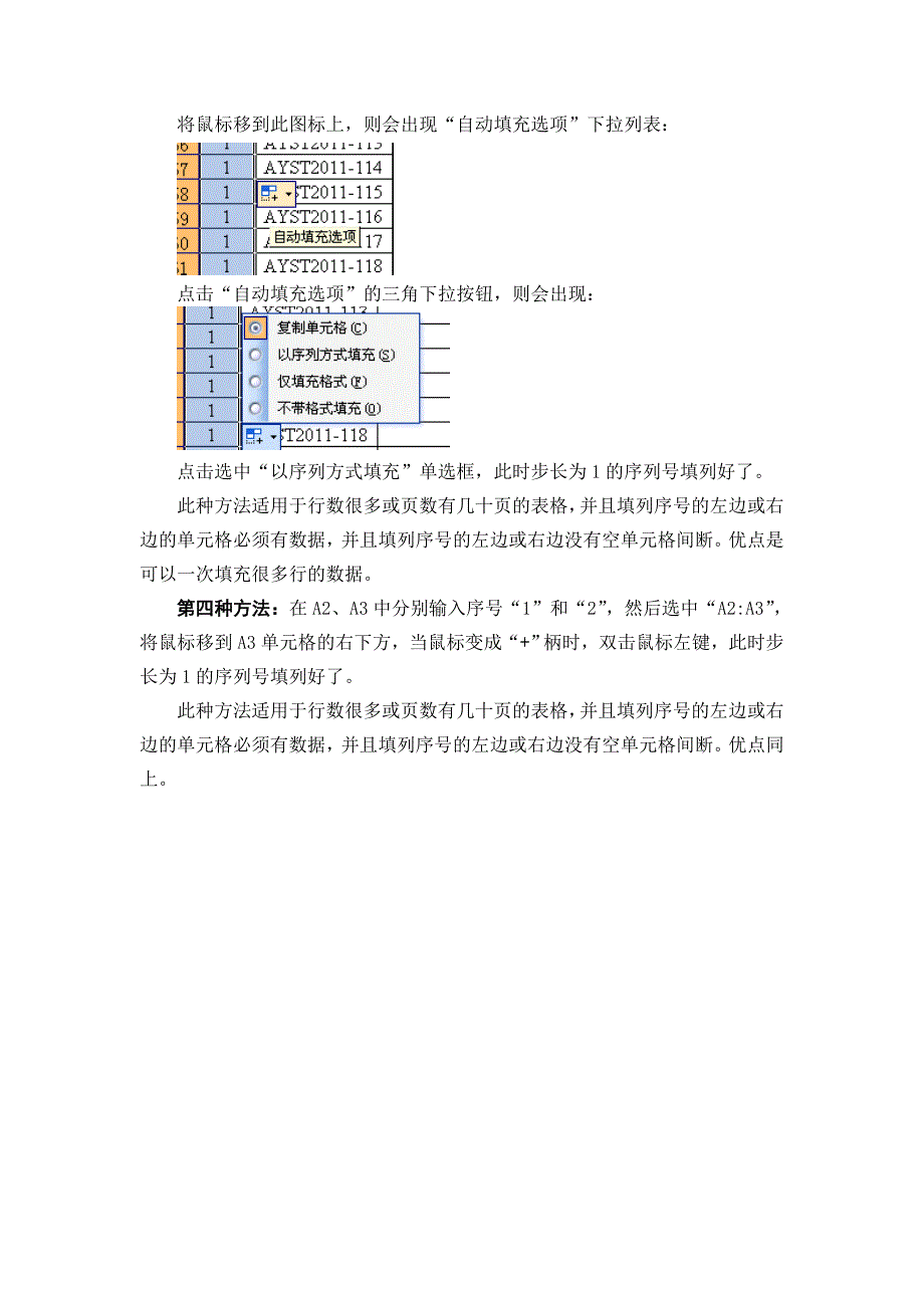 填列序列号的几种快捷方法_第2页