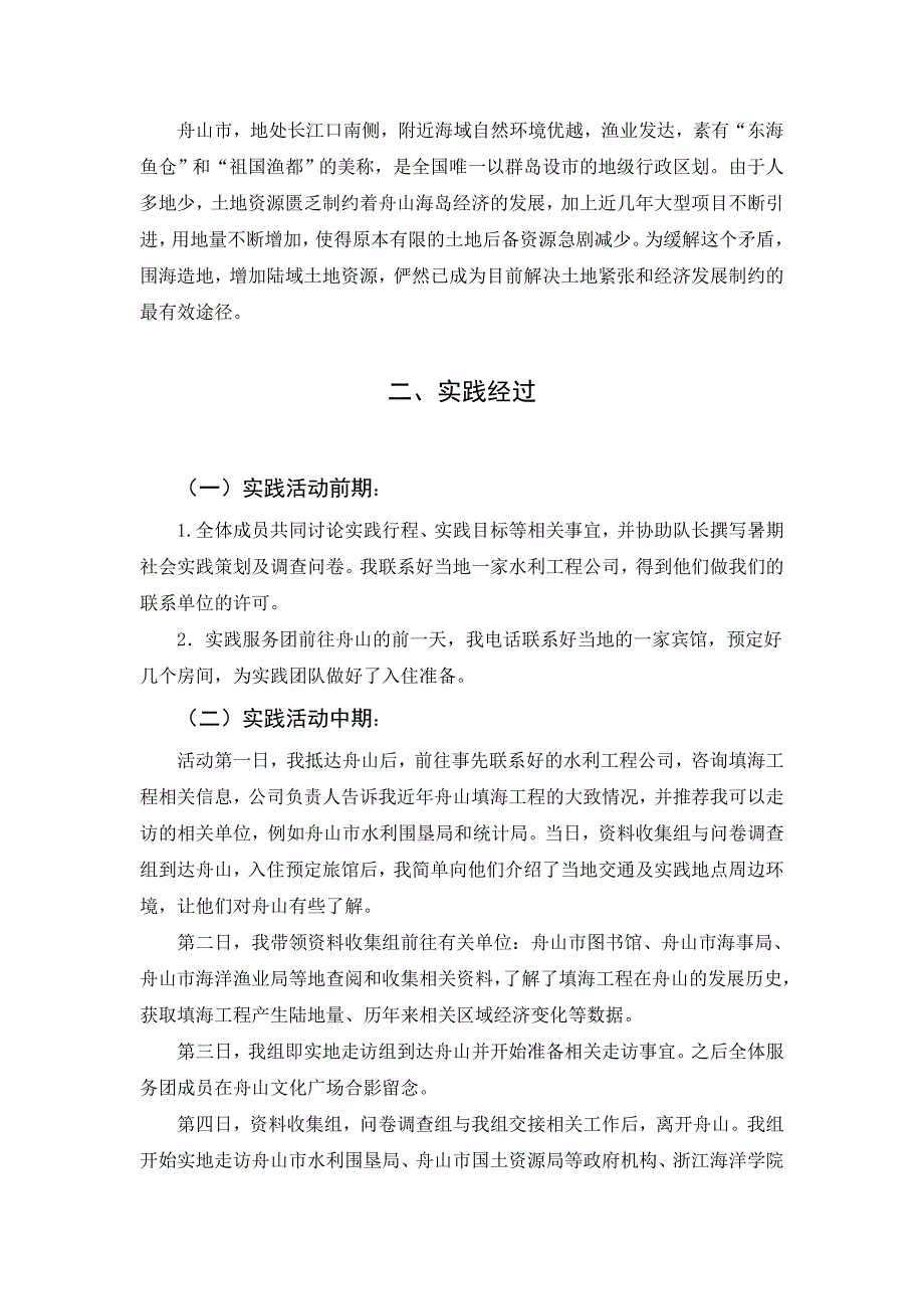 浅谈舟山填海工程对其经济发展的影响_第2页