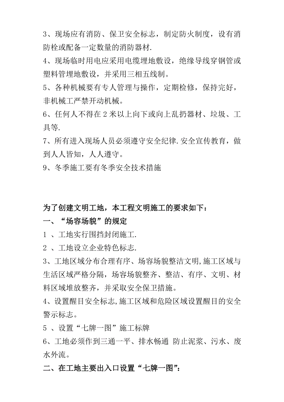 安全生产及文明施工要求_第3页