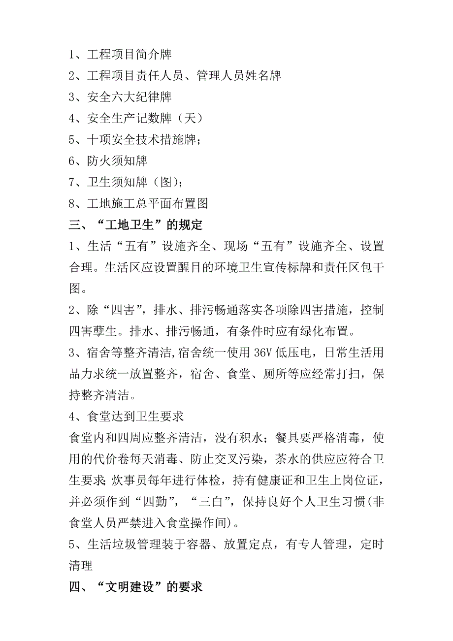 安全生产及文明施工要求_第4页