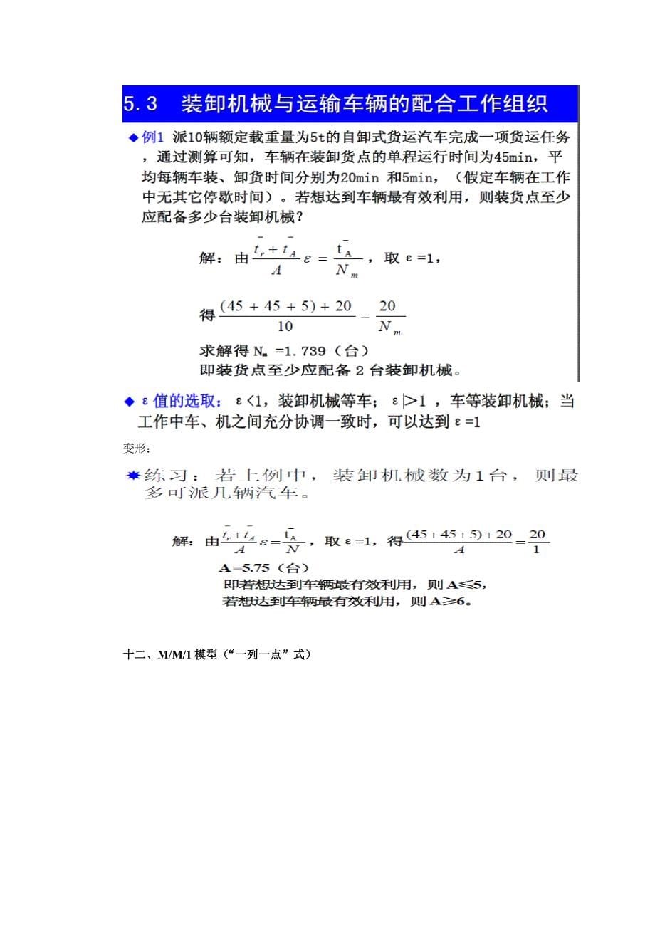 运输组织所有计算题(武科大汽交学院全面版)_第5页