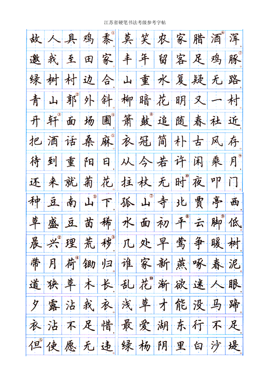 硬笔书法考级参考字帖_第4页