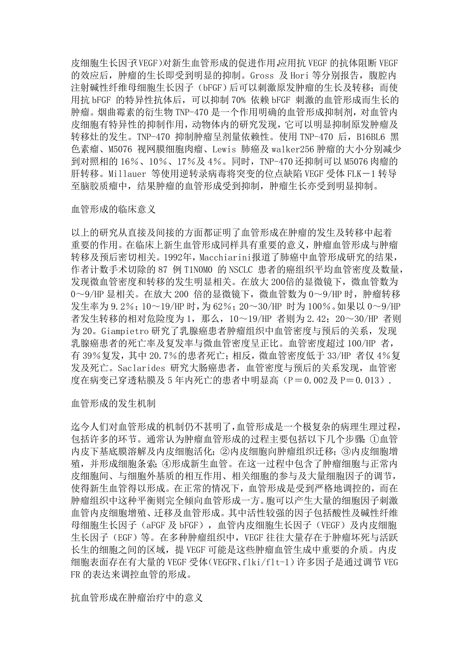 血管形成在肿瘤临床中的意义_第2页