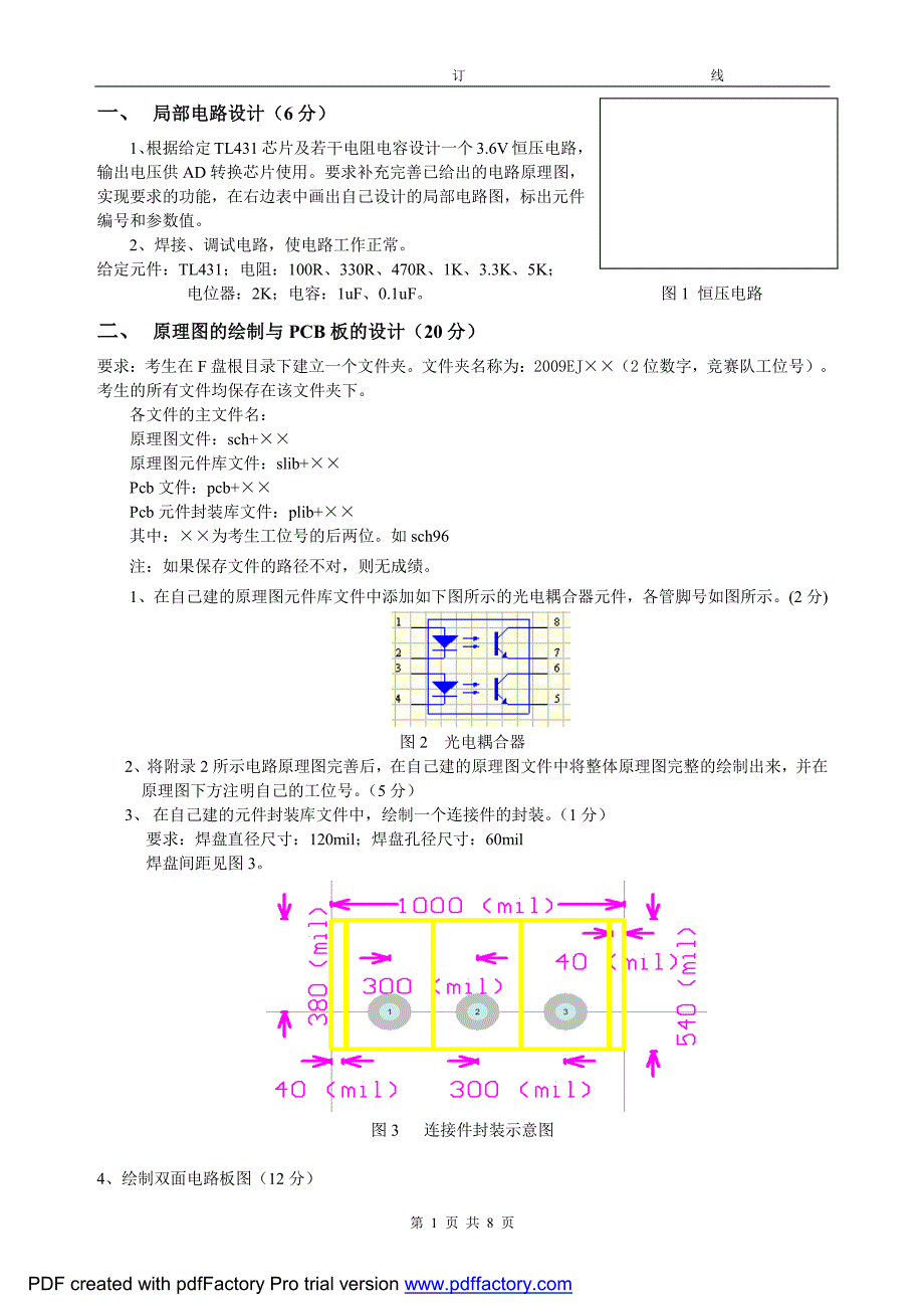 模拟竞赛试题_2_第1页