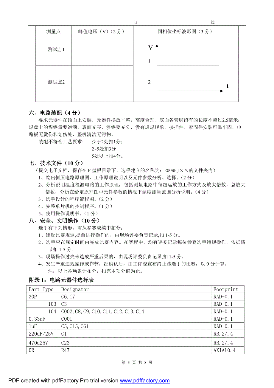 模拟竞赛试题_2_第3页