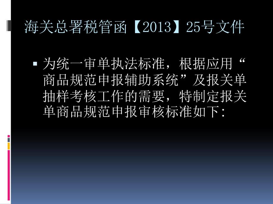 报关单商品规范申报要素审核标准（点击浏览）_第4页