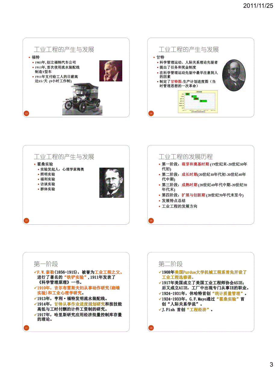 工业工程课件 答案_第3页