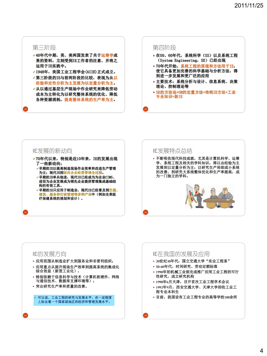 工业工程课件 答案_第4页