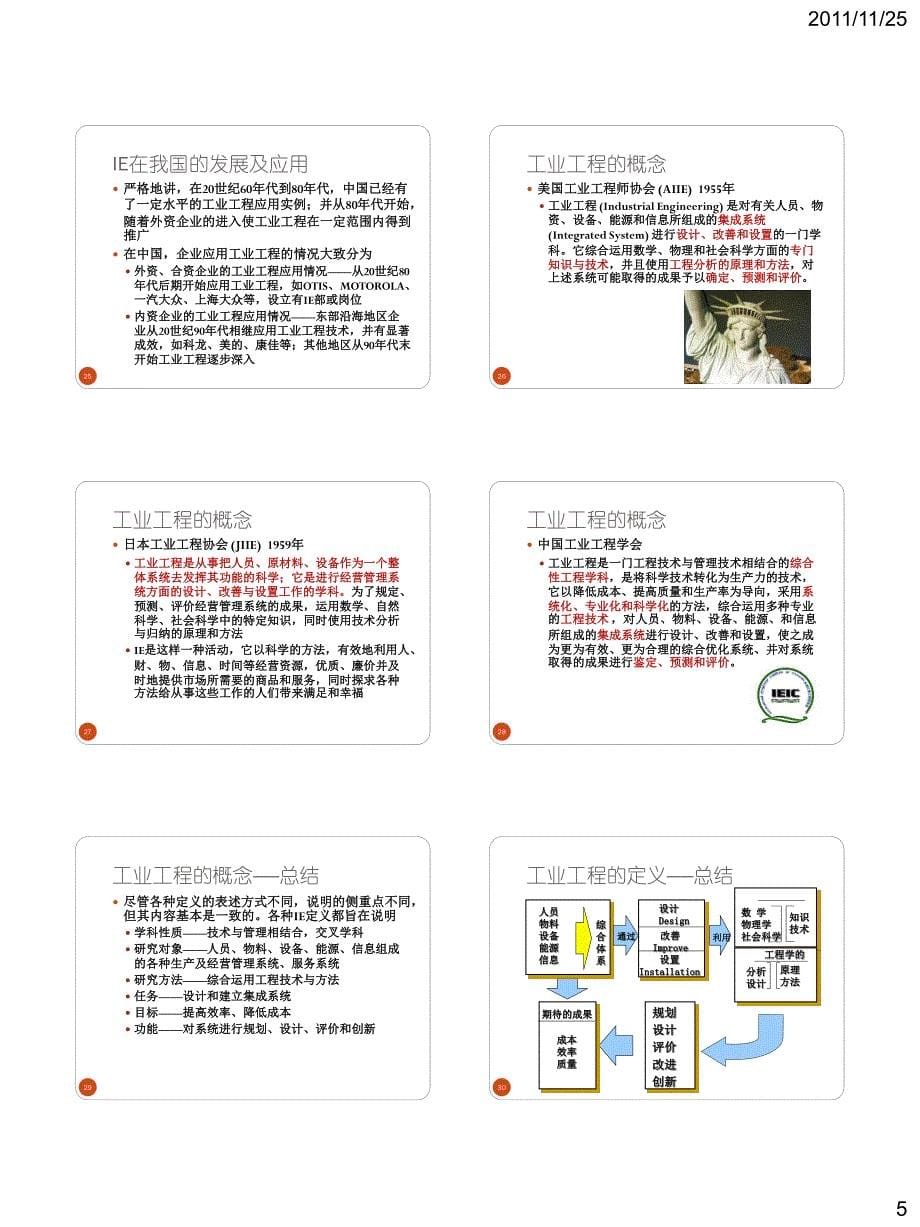 工业工程课件 答案_第5页