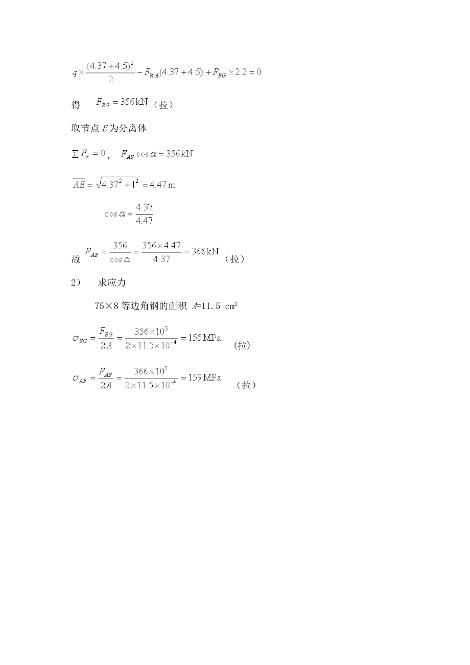 孙训方材料力学第五版1课后习题答案1_第4页