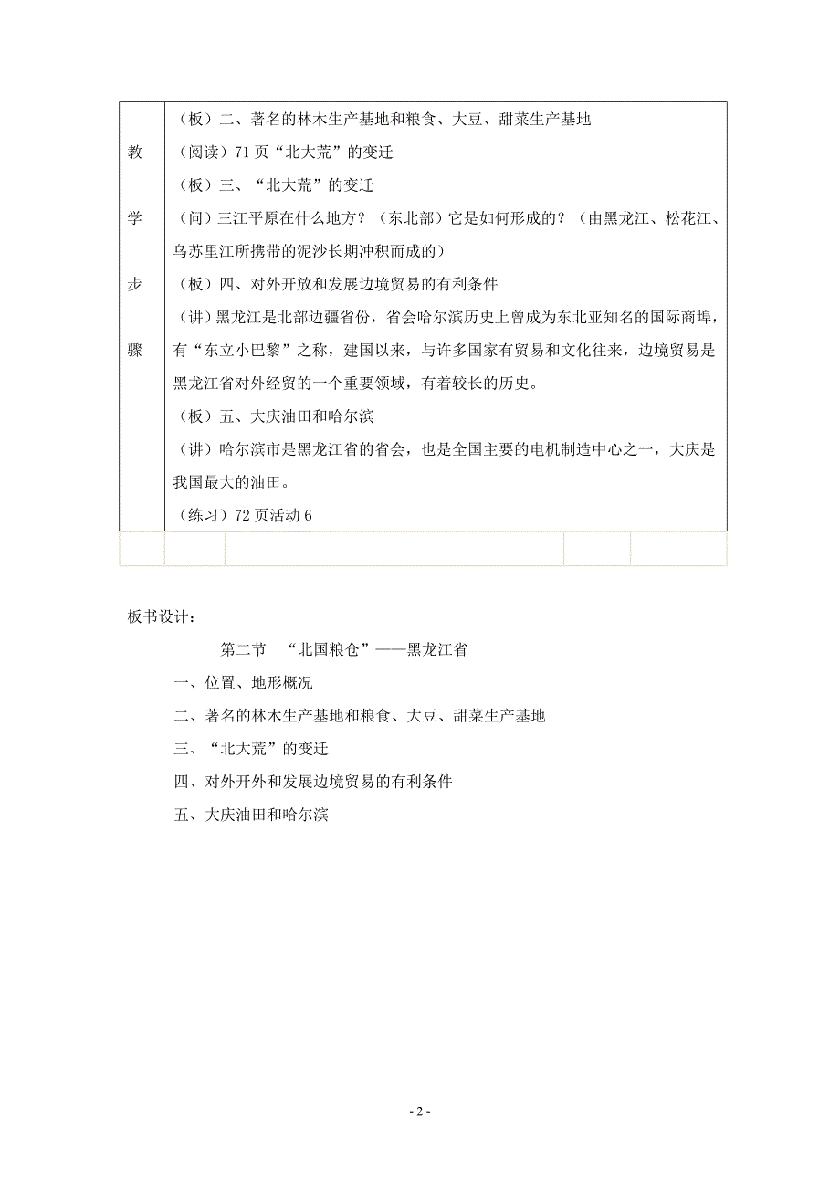 “北国粮仓”——黑龙江省(学案)_第2页