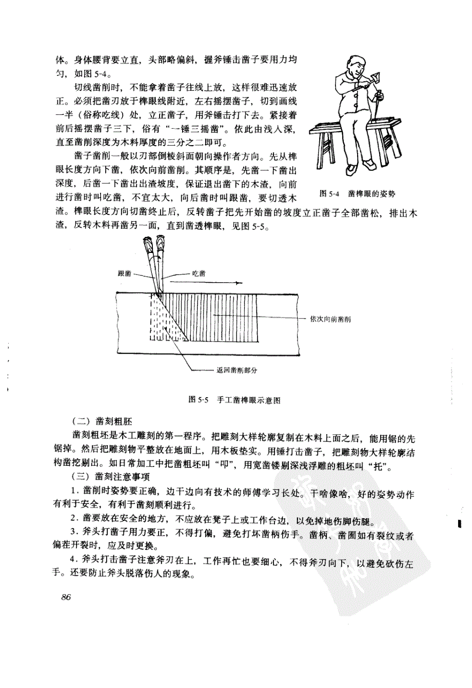 木工凿刻砍削技术_第3页