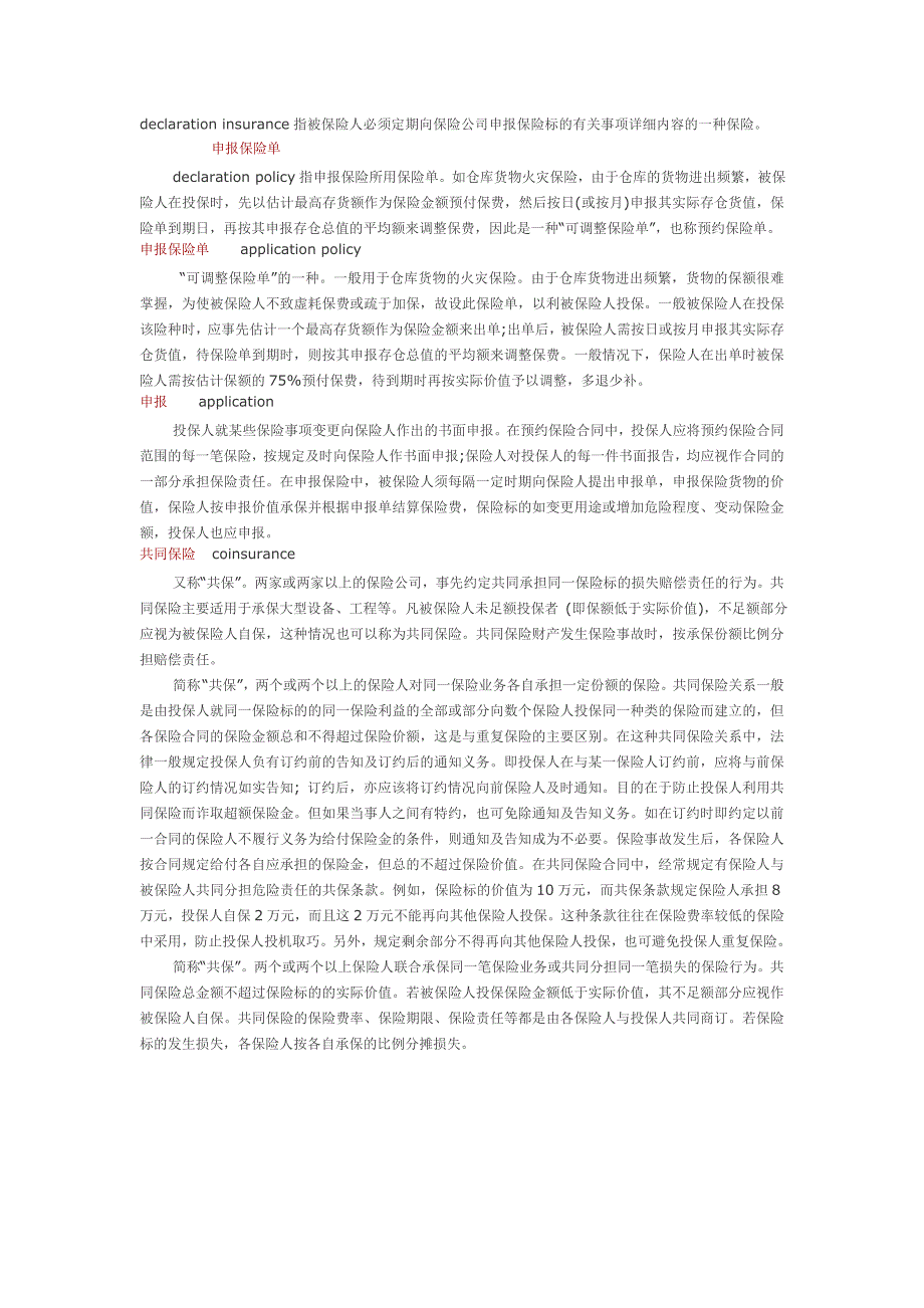 特别分摊,共同保险_第3页