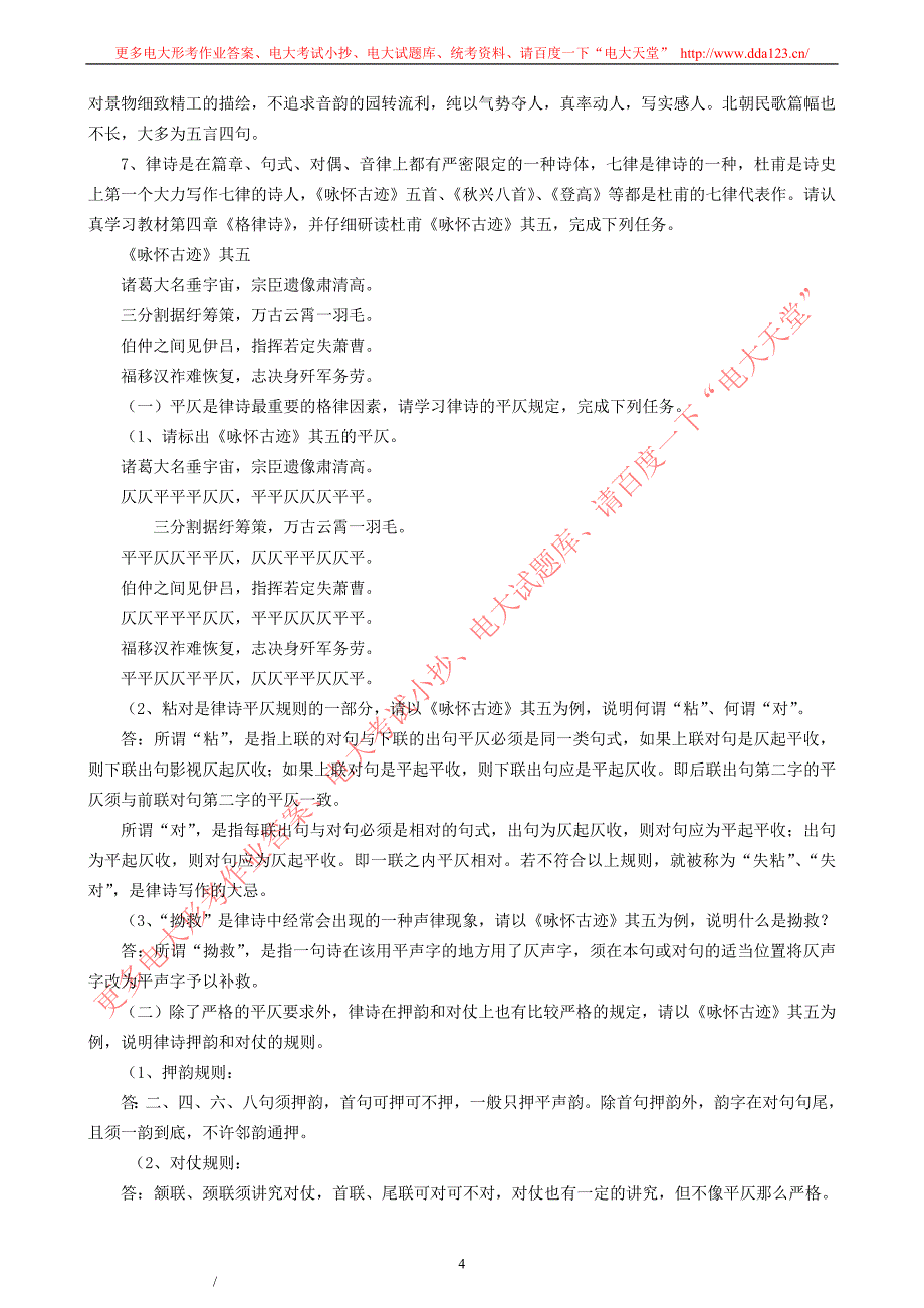 《古代诗歌散文专题》复习资料_第4页