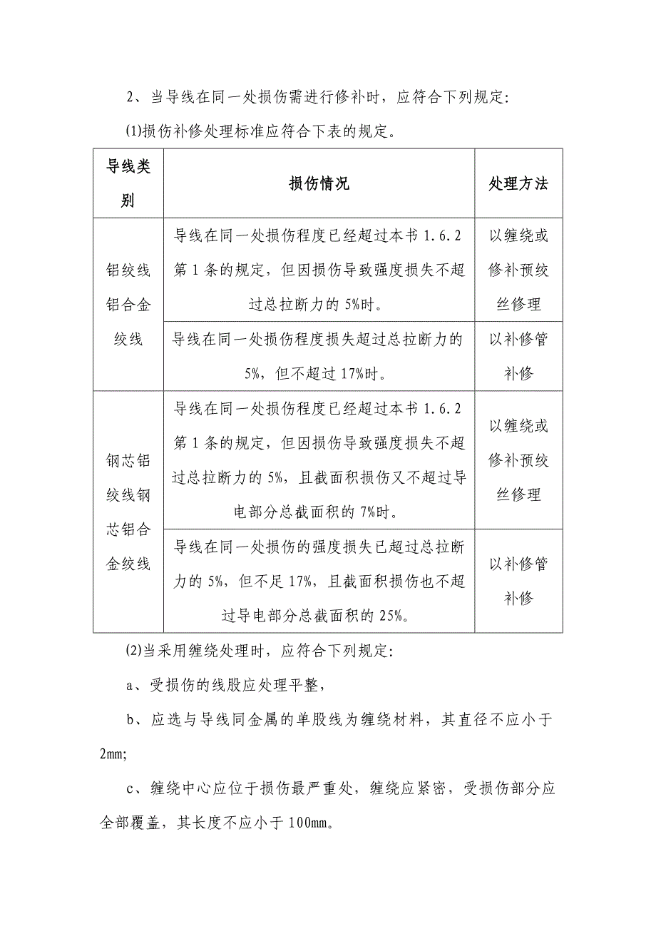 架空线路工程监理实施细则_第2页