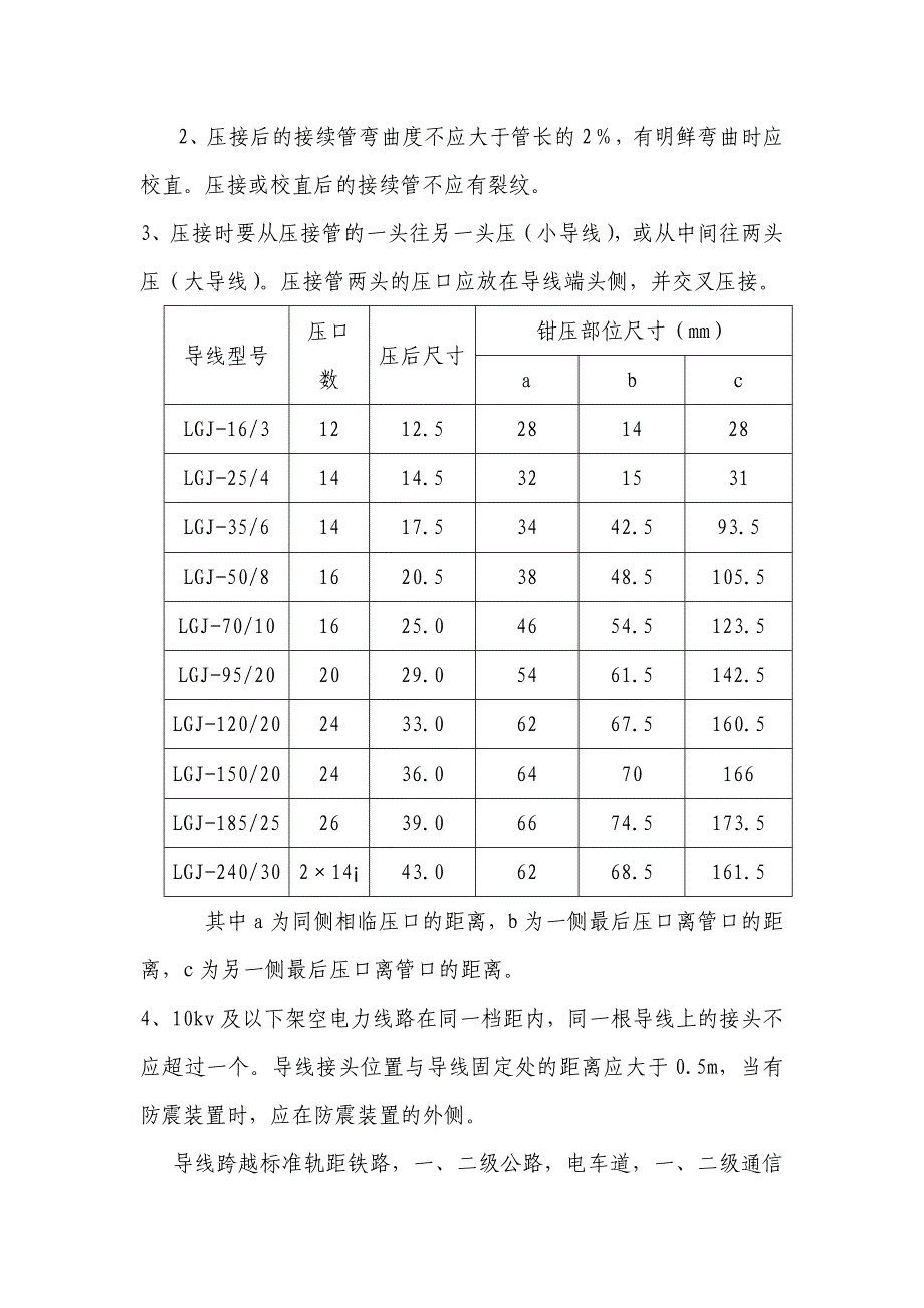 架空线路工程监理实施细则_第4页