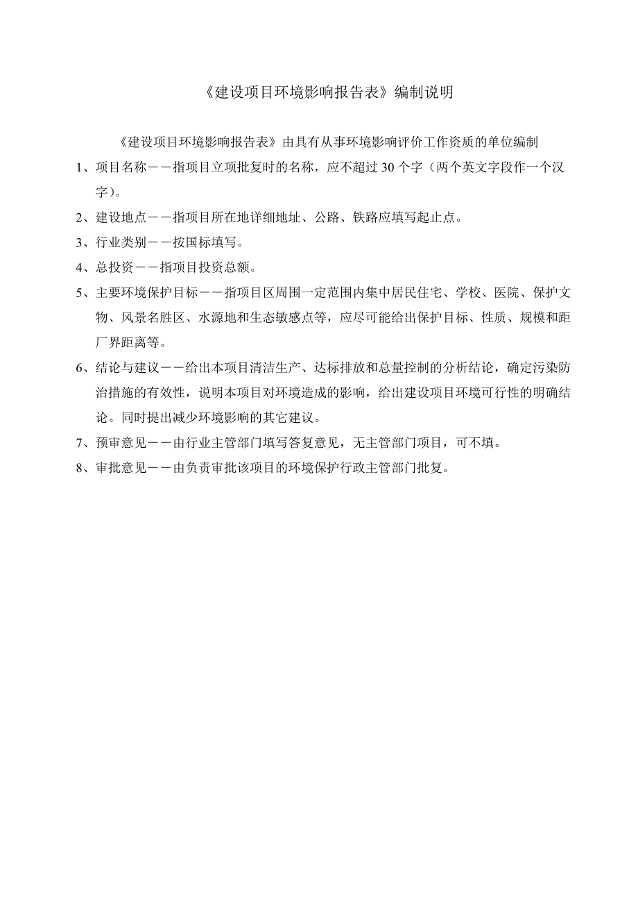 东莞市清溪汇宝手袋厂新建项目环境影响评价_第2页