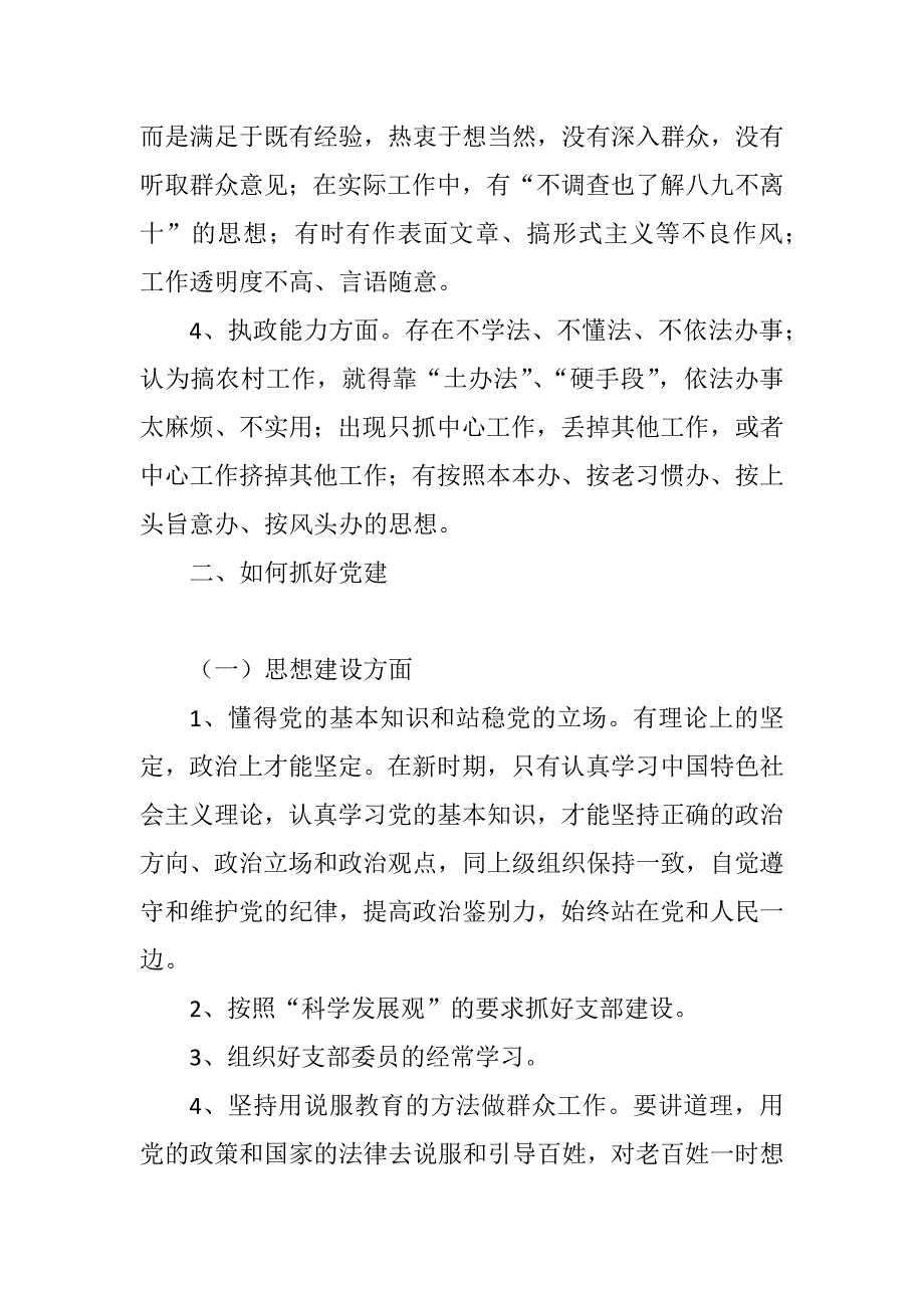 浅谈基层党支部书记如何抓好党建工作_第2页