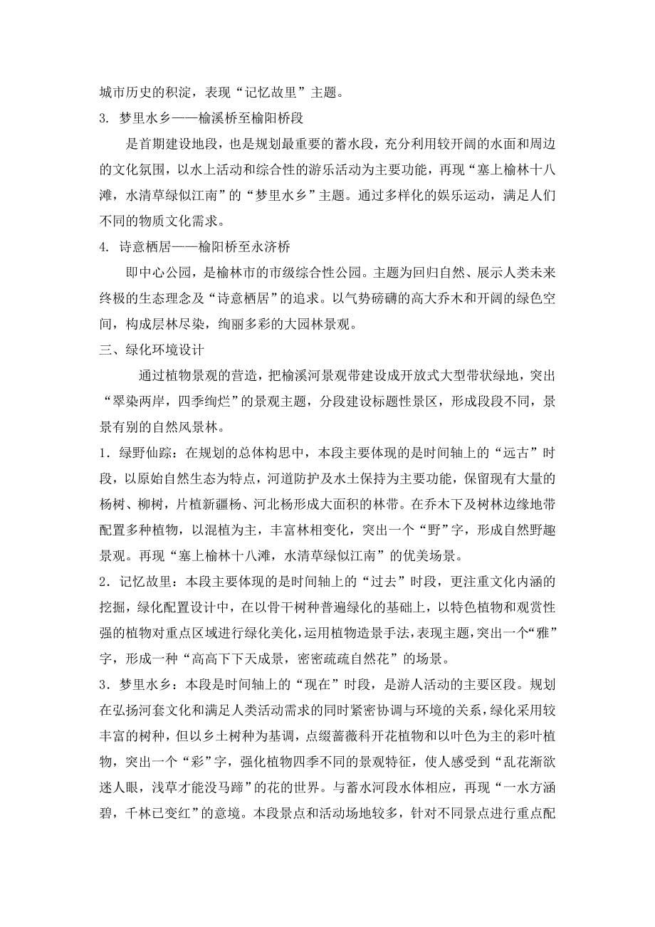 榆溪河新闻报道_第5页
